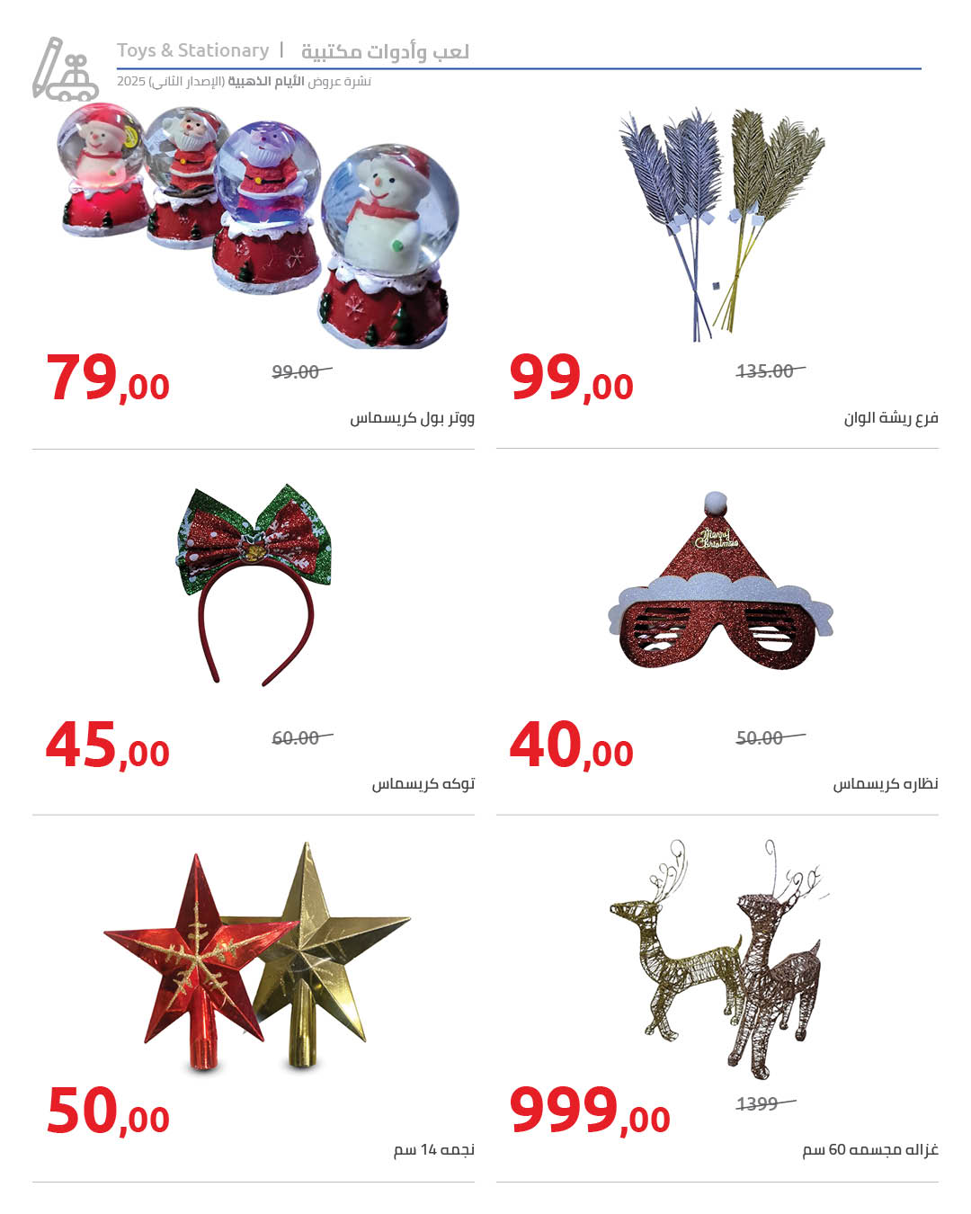 hyper-one offers from 22dec to 24dec 2025 عروض هايبر وان من 22 ديسمبر حتى 24 ديسمبر 2025 صفحة رقم 13